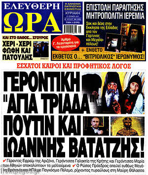 Πρωτοσέλιδο εφημερίδας Ελεύθερη ώρα - protoselida
