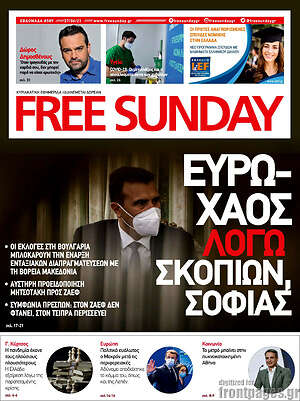 Πρωτοσέλιδο εφημερίδας Free Sunday - protoselida