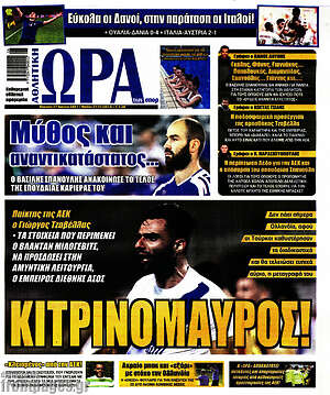Πρωτοσέλιδο εφημερίδας Η Ώρα των Σπορ - protoselida