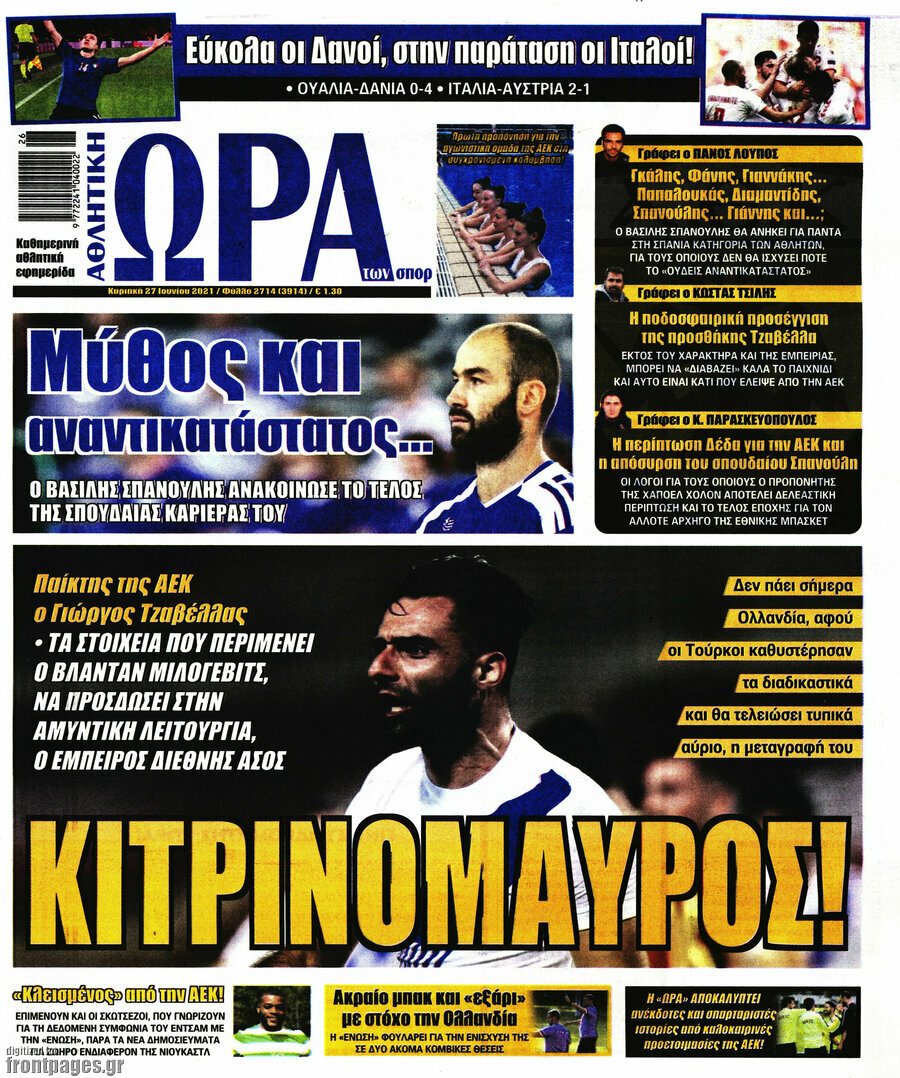 Η Ώρα των Σπορ