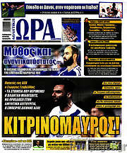 /Η Ώρα των Σπορ