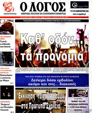 Πρωτοσέλιδο εφημερίδας Ο Λόγος - protoselida