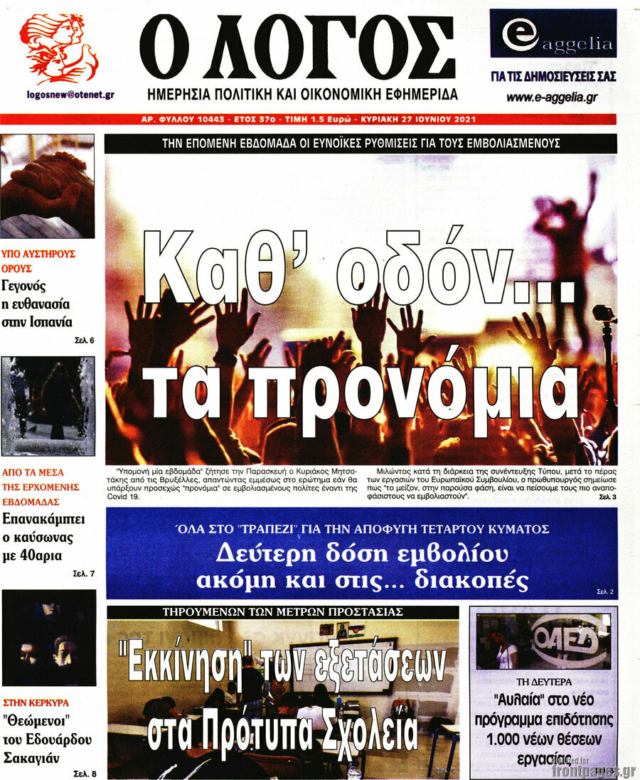 Ο Λόγος