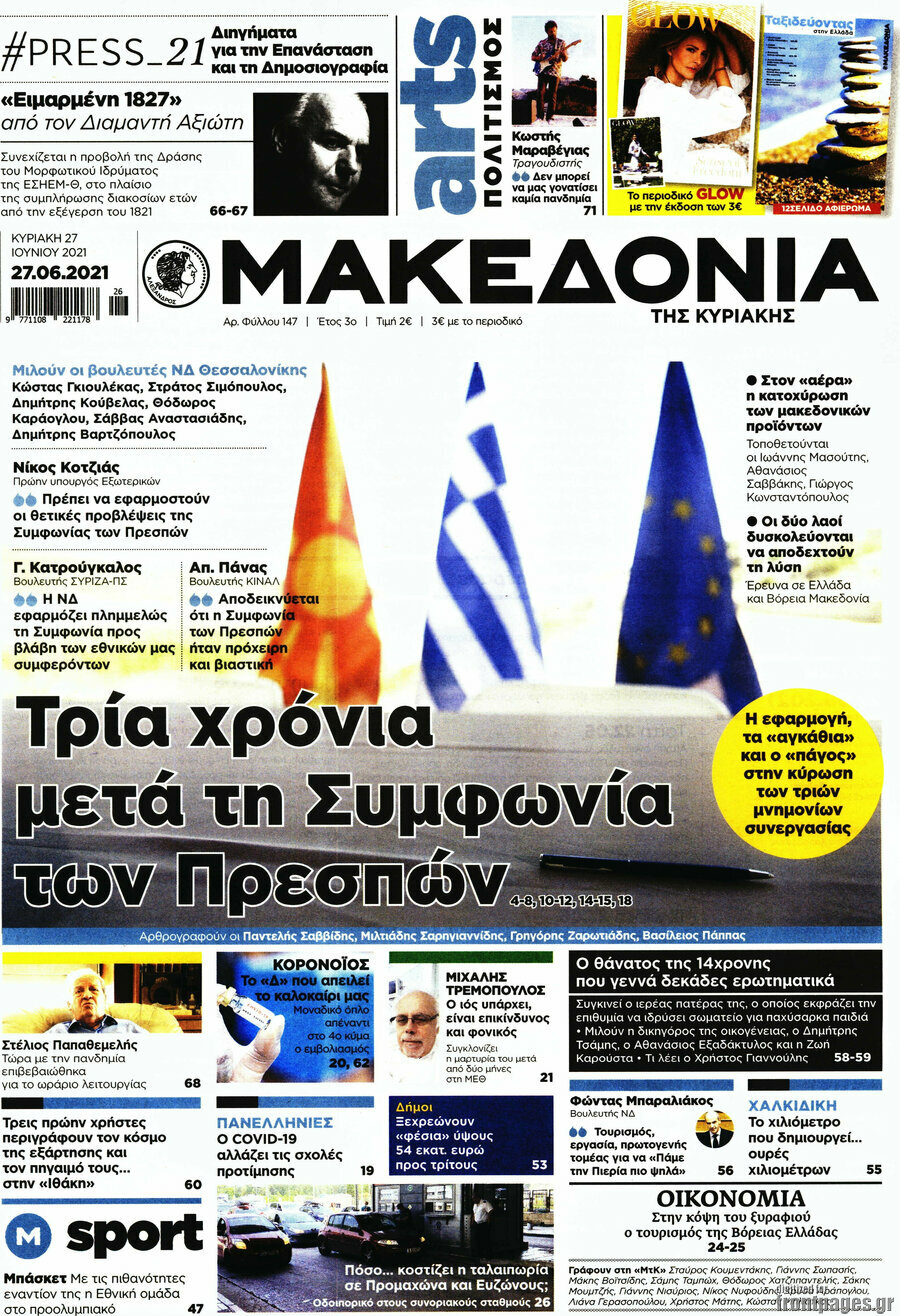 Μακεδονία