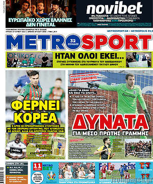 Πρωτοσέλιδο εφημερίδας MetroSport - protoselida