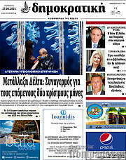 /Δημοκρατική Ρόδου