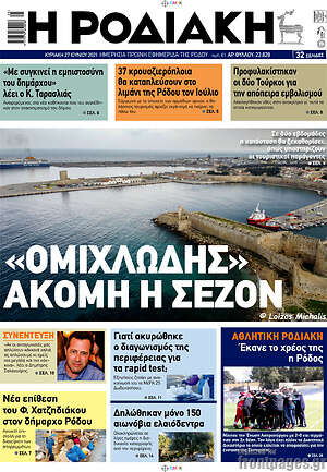 Πρωτοσέλιδο Η Ροδιακή