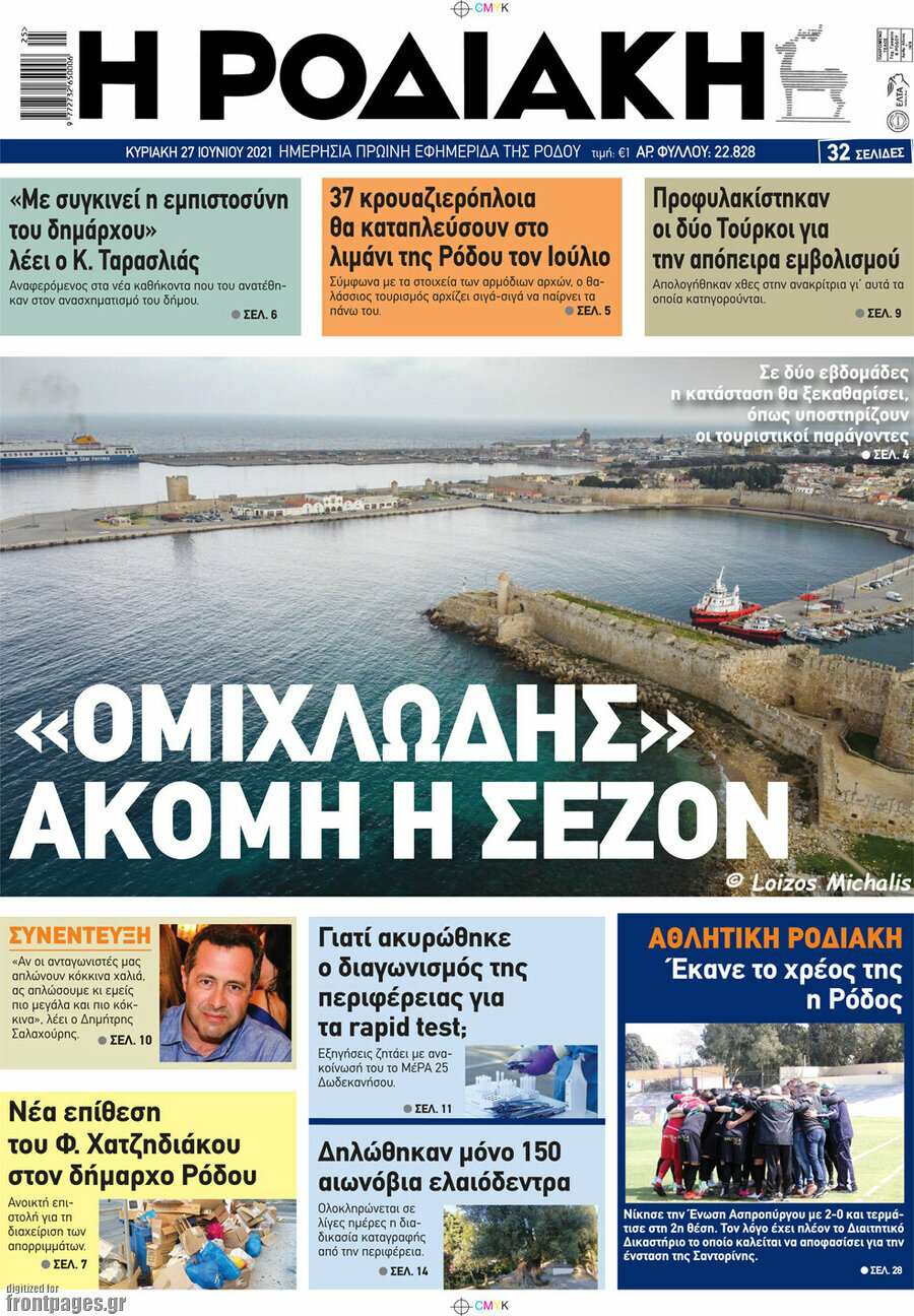 Η Ροδιακή