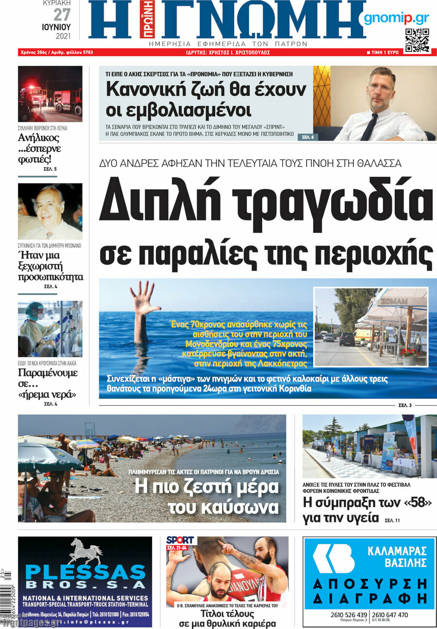 Η Γνώμη