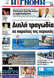 /Η Γνώμη