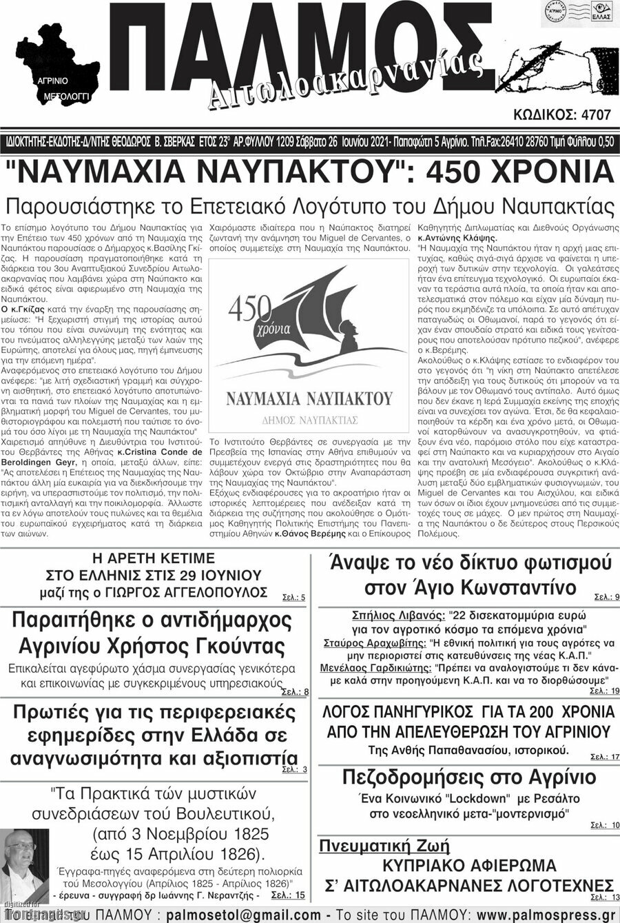 Παλμός Αιτωλοακαρνανίας