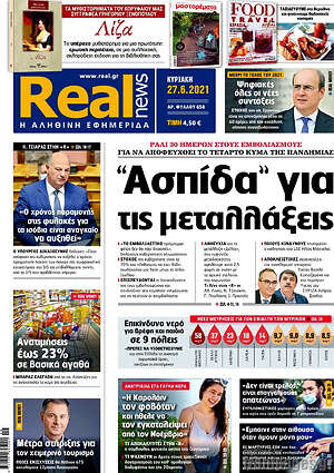 Real News: "Ασπίδα"για τις μεταλλάξεις