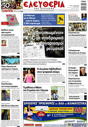 Πρωτοσέλιδο Ελευθερία