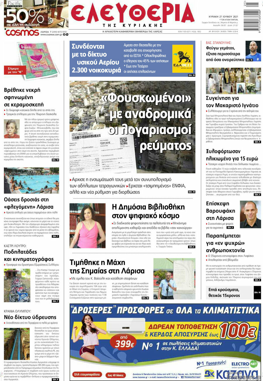 Ελευθερία