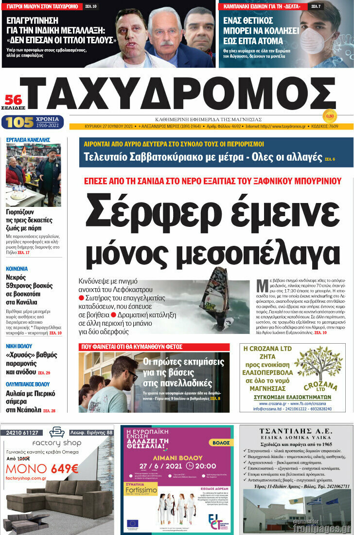 Ταχυδρόμος
