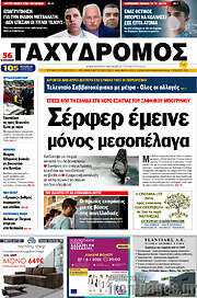 /Ταχυδρόμος