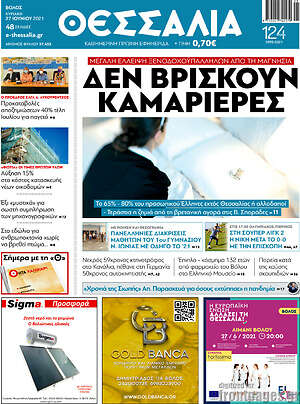 Πρωτοσέλιδο Θεσσαλία