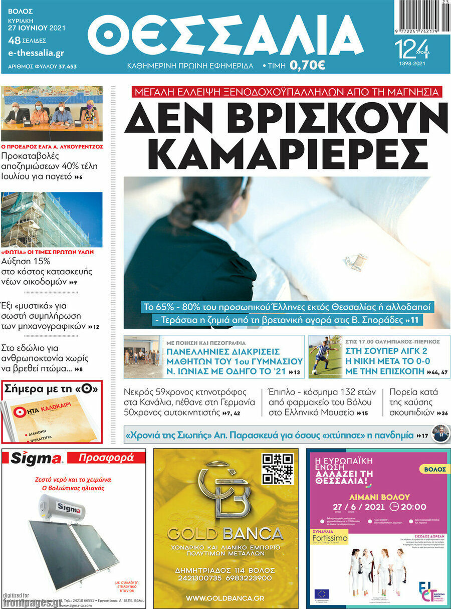 Θεσσαλία