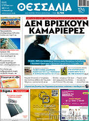 /Θεσσαλία