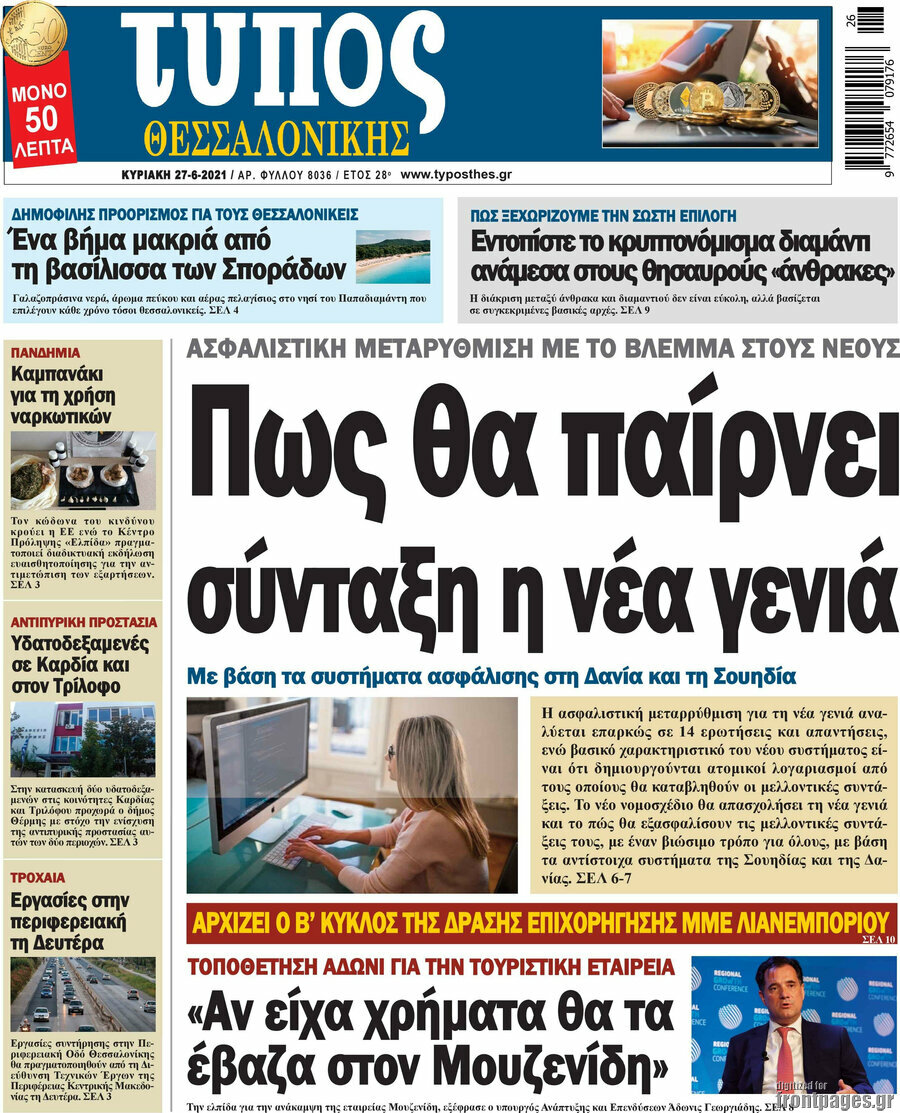 Τύπος Θεσσαλονίκης