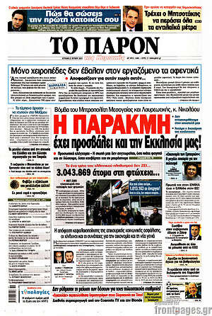 Πρωτοσέλιδο εφημερίδας Το Παρόν - protoselida