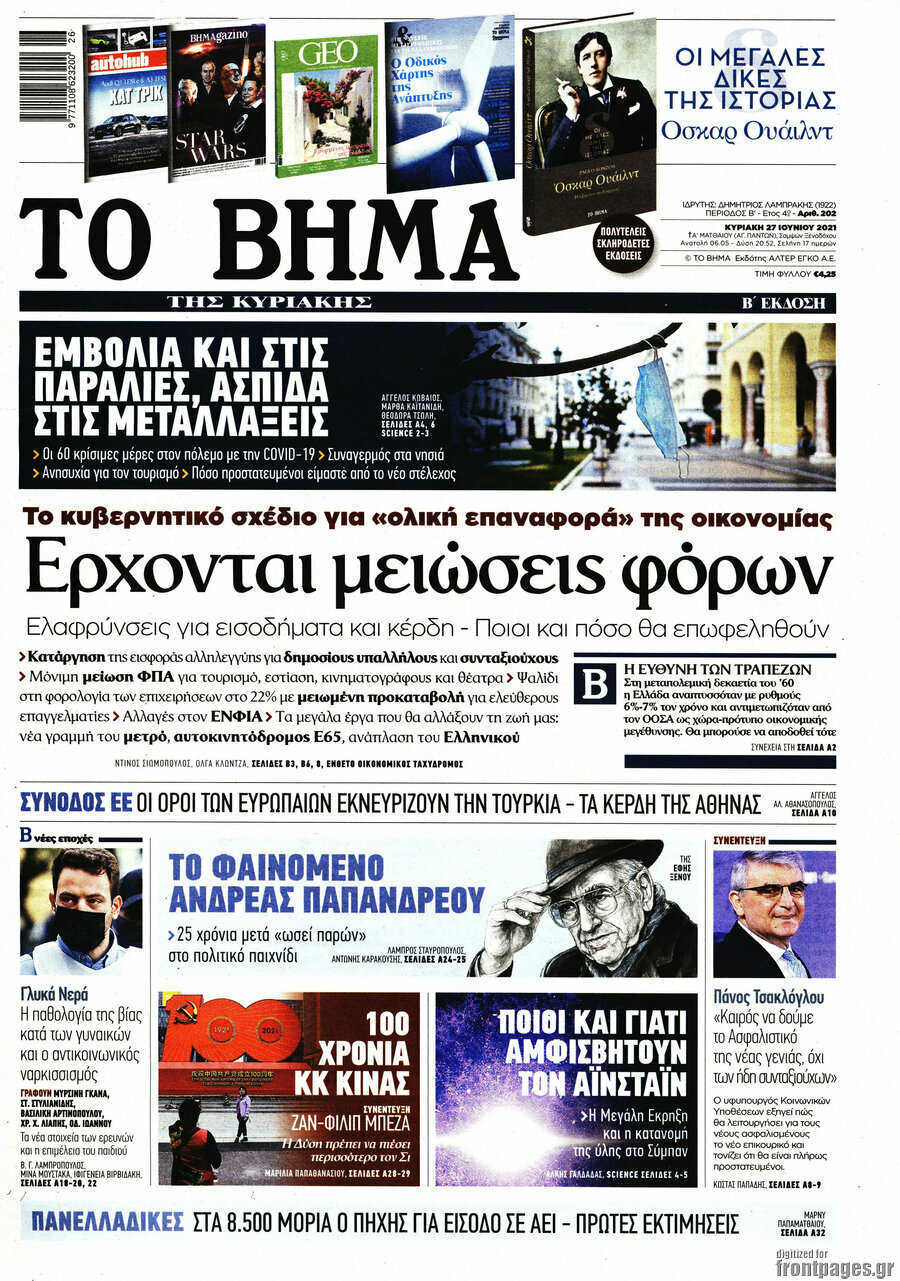 Το Βήμα
