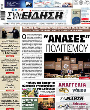 Πρωτοσέλιδο Συνείδηση