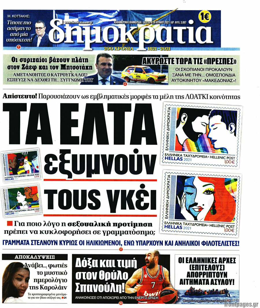 Δημοκρατία