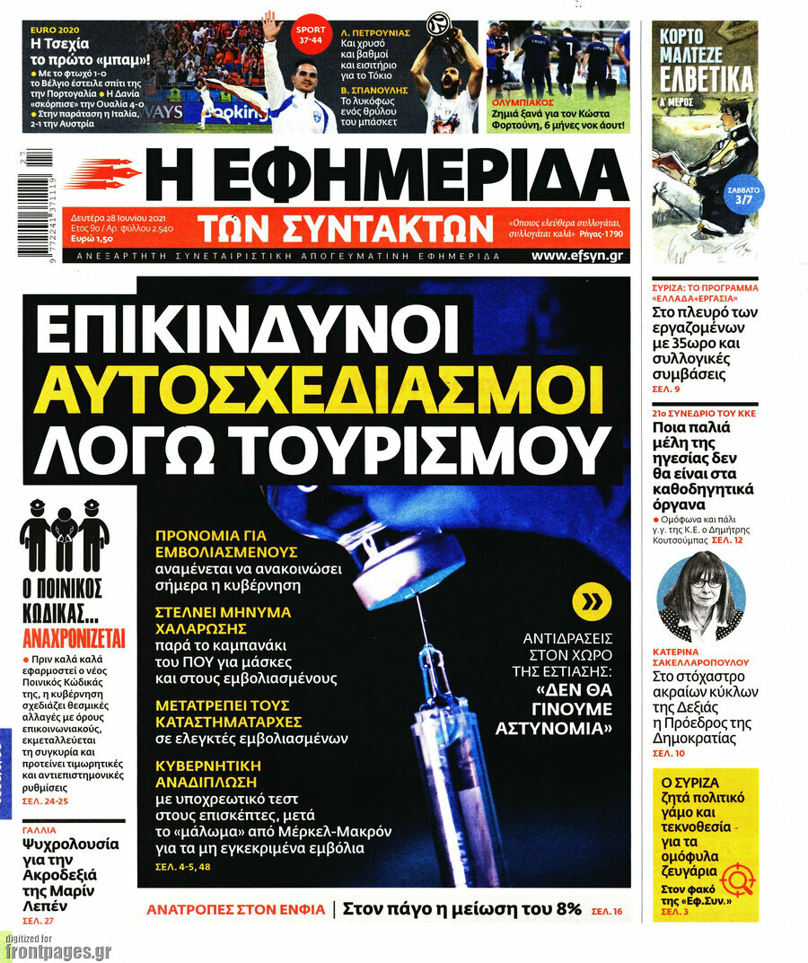 Η εφημερίδα των συντακτών