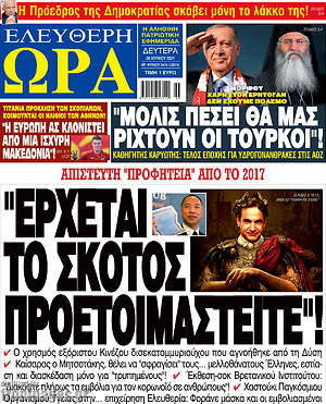 Πρωτοσέλιδο εφημερίδας Ελεύθερη ώρα - protoselida