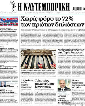 Η Ναυτεμπορική: Χωρίς φόρο το 72% των πρώτων δηλώσεων