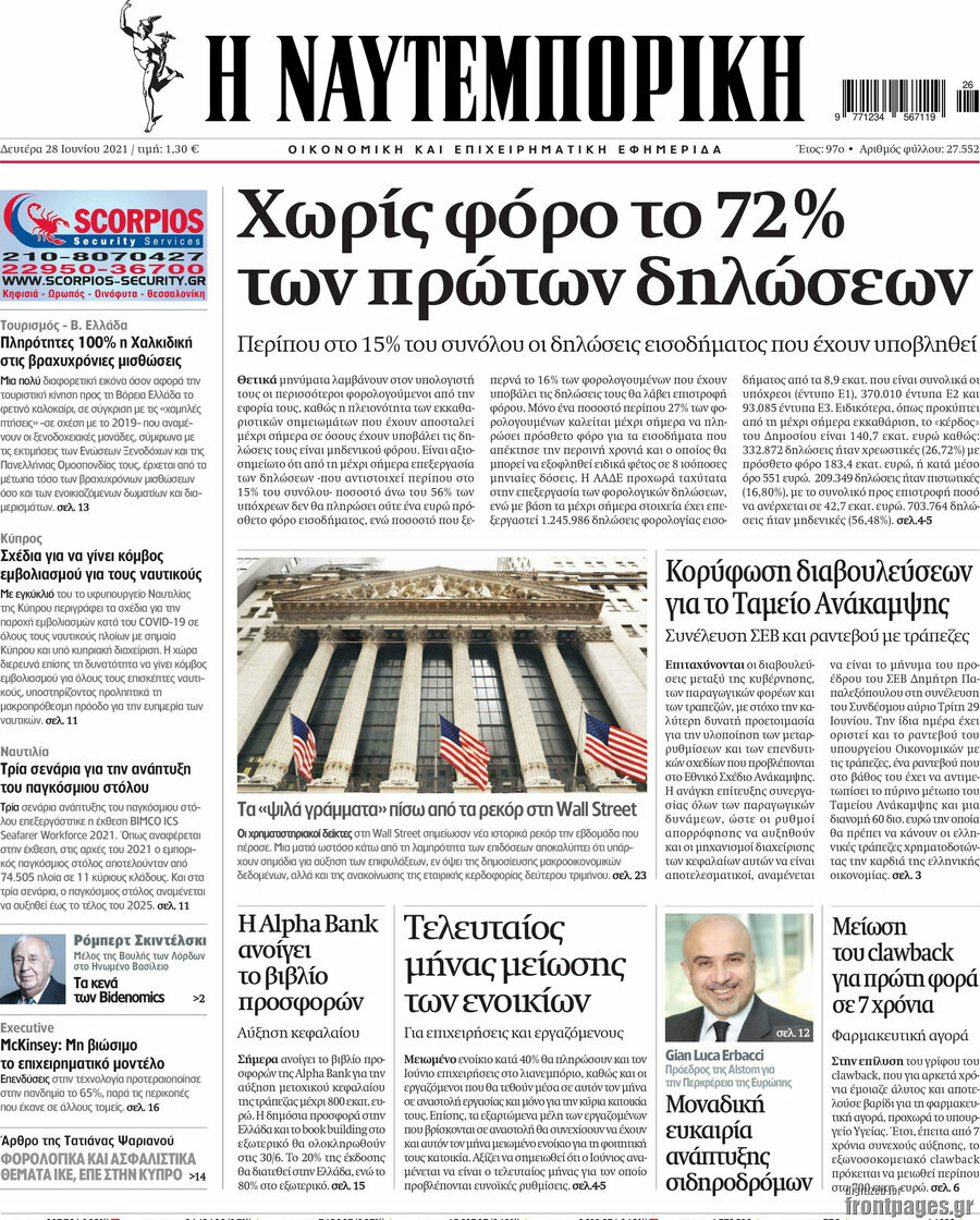 Η Ναυτεμπορική