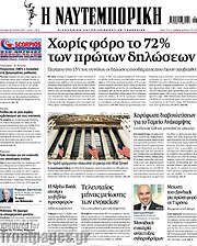 /Η Ναυτεμπορική