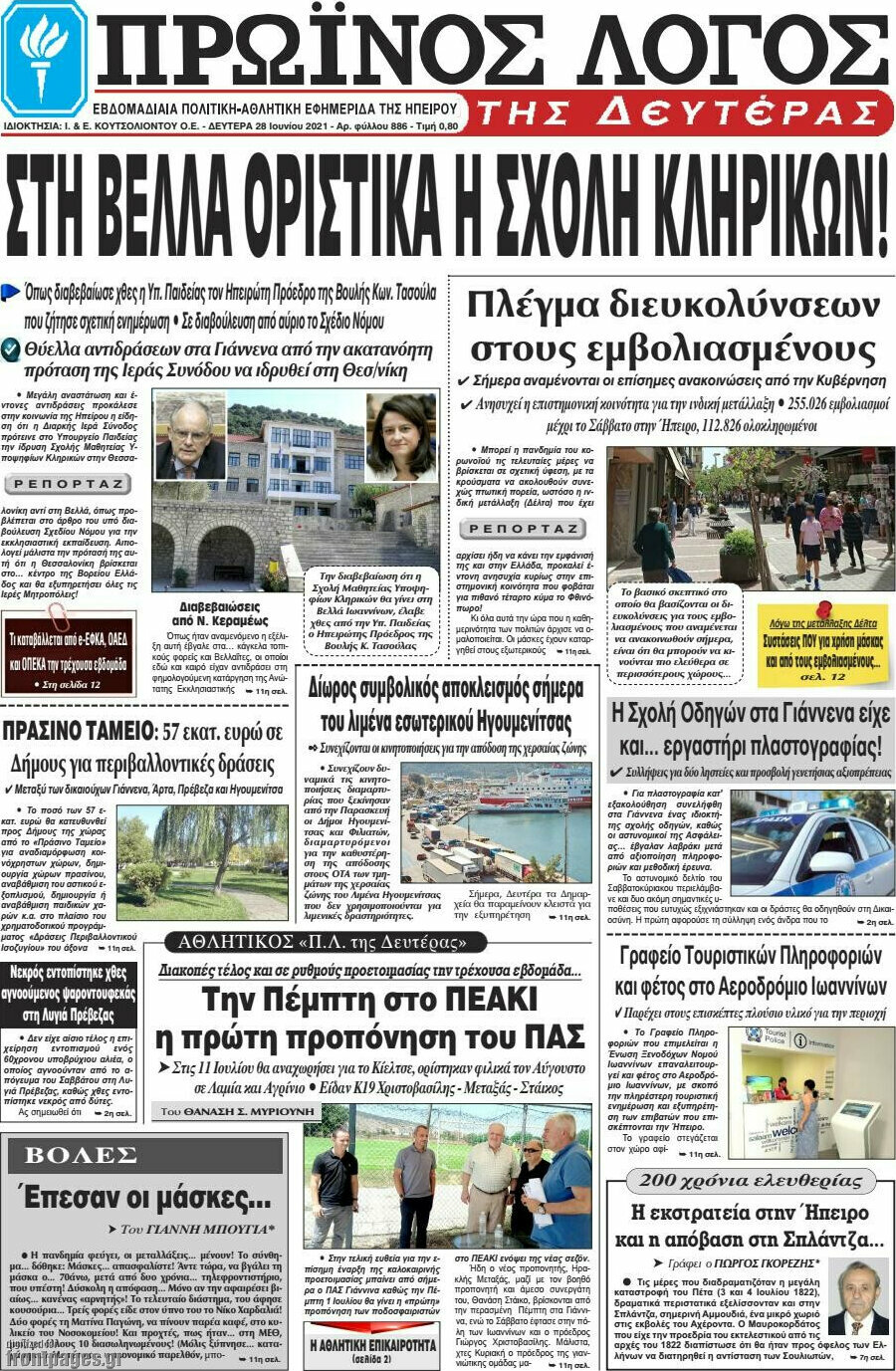Πρωινός Λόγος