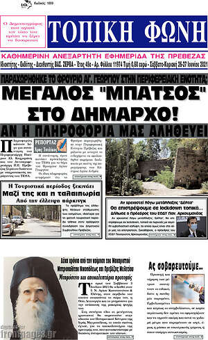Πρωτοσέλιδο Τοπική Φωνή
