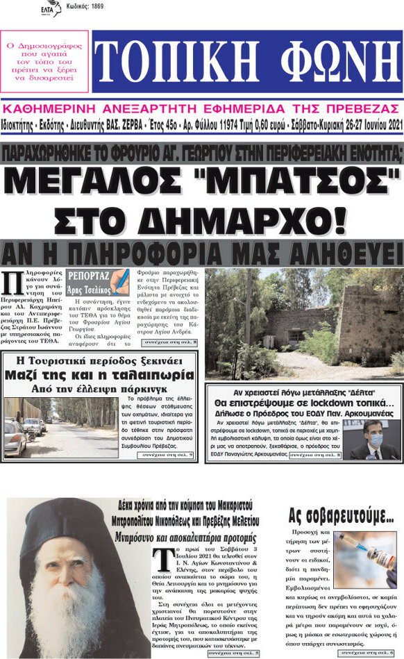 Τοπική Φωνή