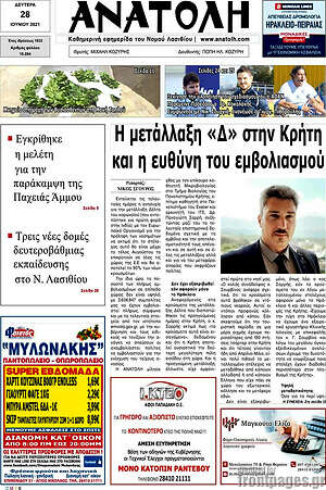 Πρωτοσέλιδο Ανατολή