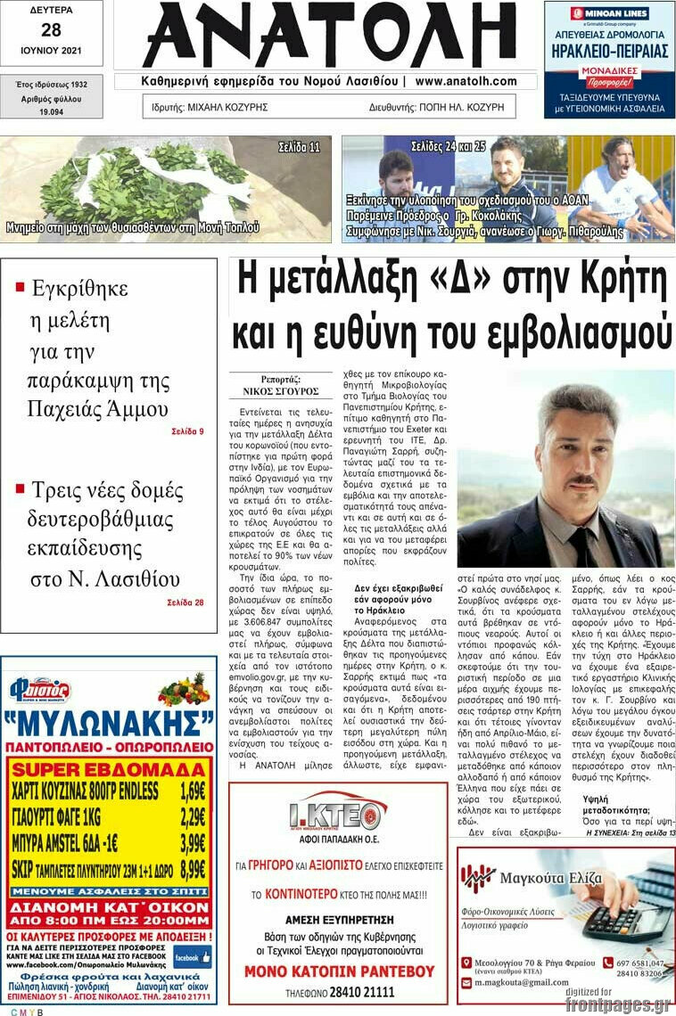 Ανατολή