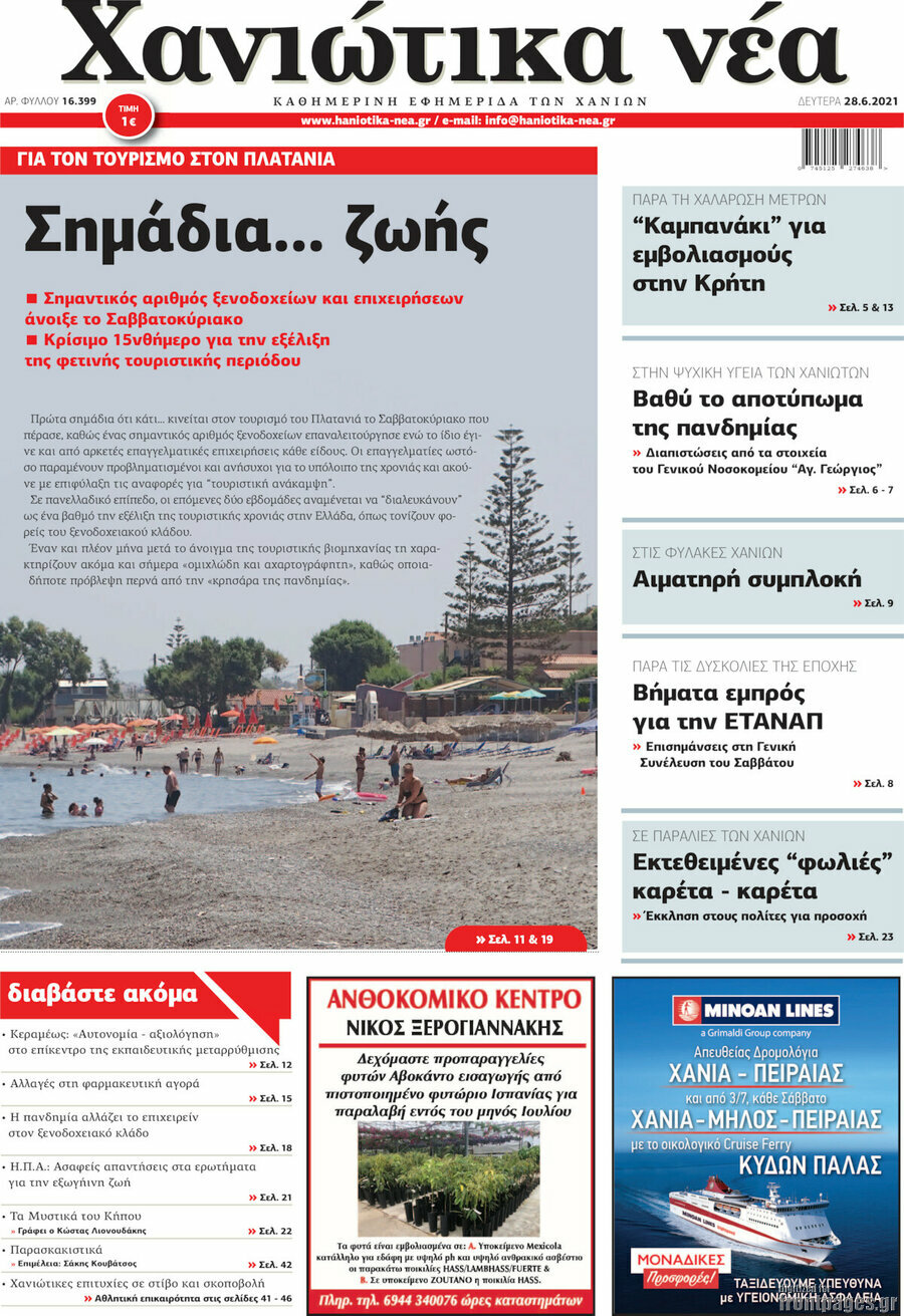 Χανιώτικα Νέα