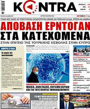 Kontra News: Απόβαση Ερντογάν στα κατεχόμενα