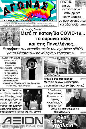 Πρωτοσέλιδο Αγώνας