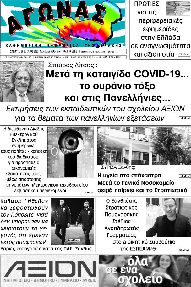 Αγώνας