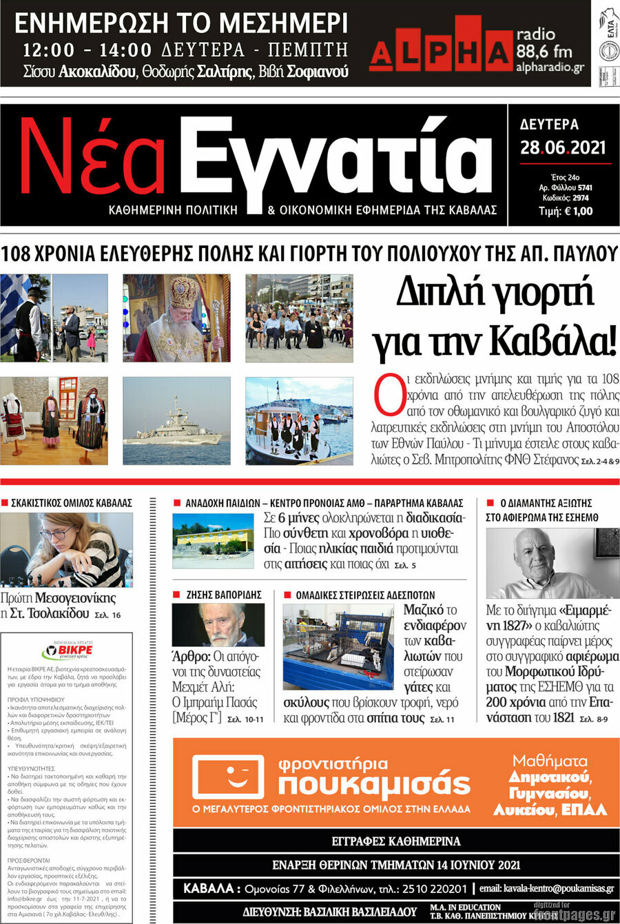 Νέα Εγνατία