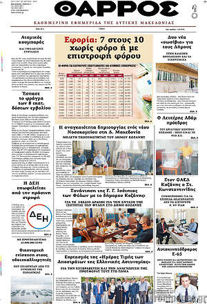Πρωτοσέλιδο Θάρρος