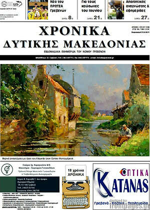 Πρωτοσέλιδο Χρονικά
