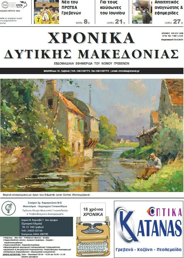 Χρονικά