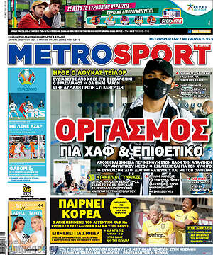 Πρωτοσέλιδο εφημερίδας MetroSport - protoselida