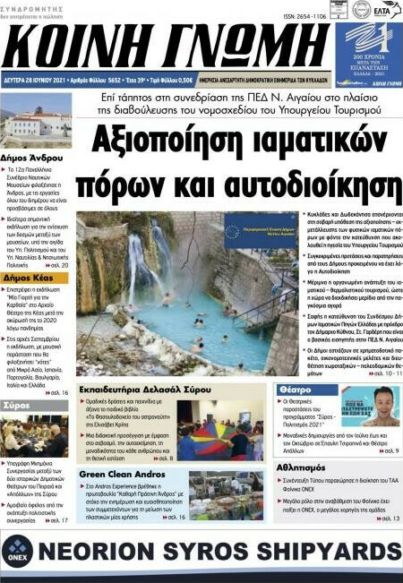 Κοινή Γνώμη