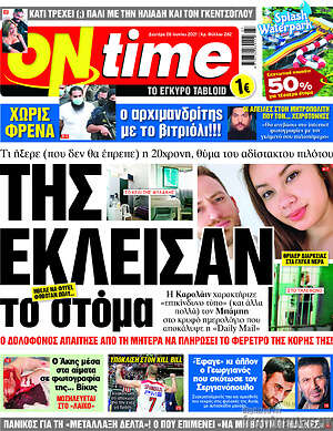Πρωτοσέλιδο εφημερίδας ON time - protoselida