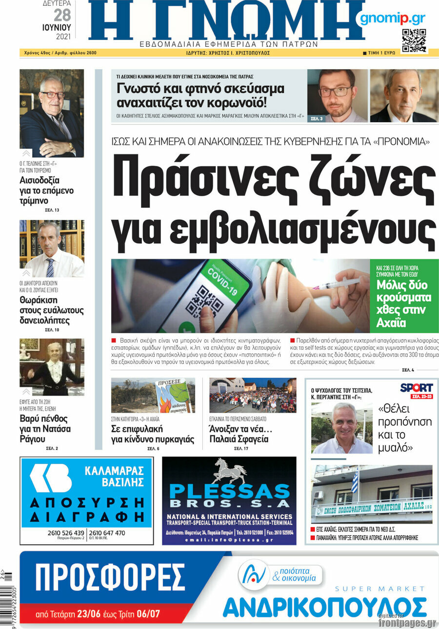 Η Γνώμη